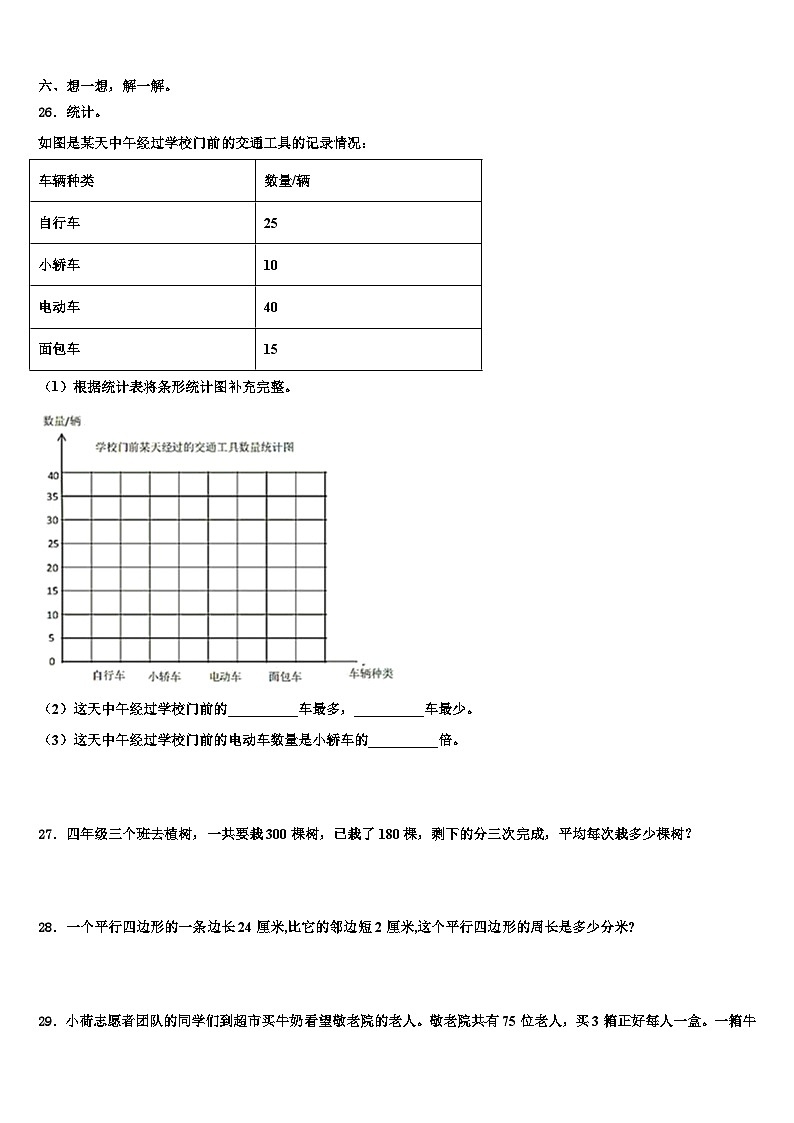 江苏省泰州市兴化市2023年数学四年级第二学期期末预测试题含解析03