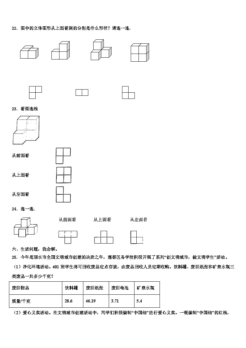 江苏省泰州市兴化市大垛中心校2023年数学四下期末达标检测试题含解析03