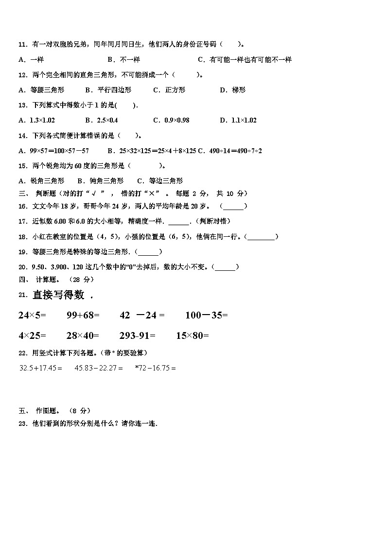 江苏省无锡市2022-2023学年数学四年级第二学期期末学业质量监测试题含解析02