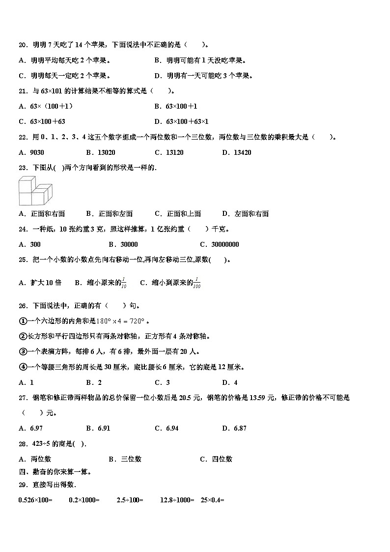 江苏省无锡市北塘区2023年四年级数学第二学期期末检测模拟试题含解析第2页