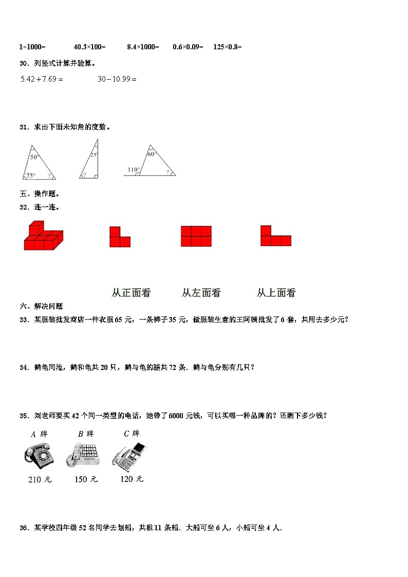 江苏省无锡市北塘区2023年四年级数学第二学期期末检测模拟试题含解析第3页