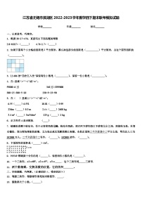 江苏省无锡市滨湖区2022-2023学年数学四下期末联考模拟试题含解析