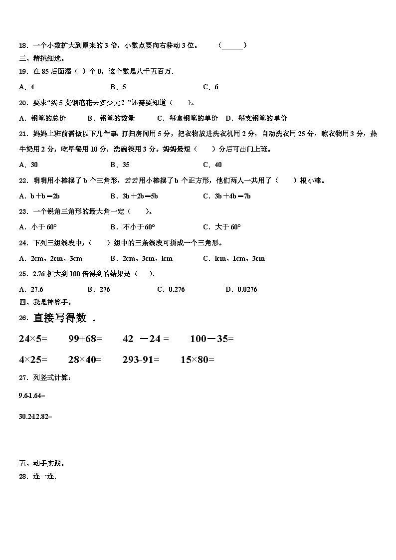 江苏省无锡市滨湖区2022-2023学年四年级数学第二学期期末经典模拟试题含解析02