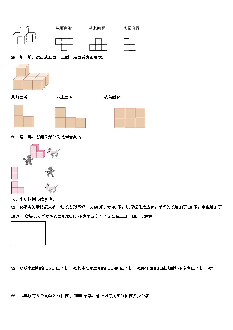江苏省无锡市滨湖区2022-2023学年四年级数学第二学期期末经典模拟试题含解析03