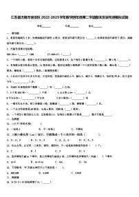 江苏省无锡市崇安区2022-2023学年数学四年级第二学期期末质量检测模拟试题含解析