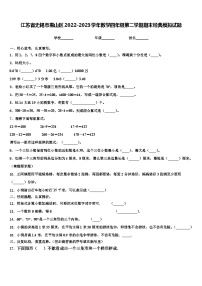 江苏省无锡市惠山区2022-2023学年数学四年级第二学期期末经典模拟试题含解析