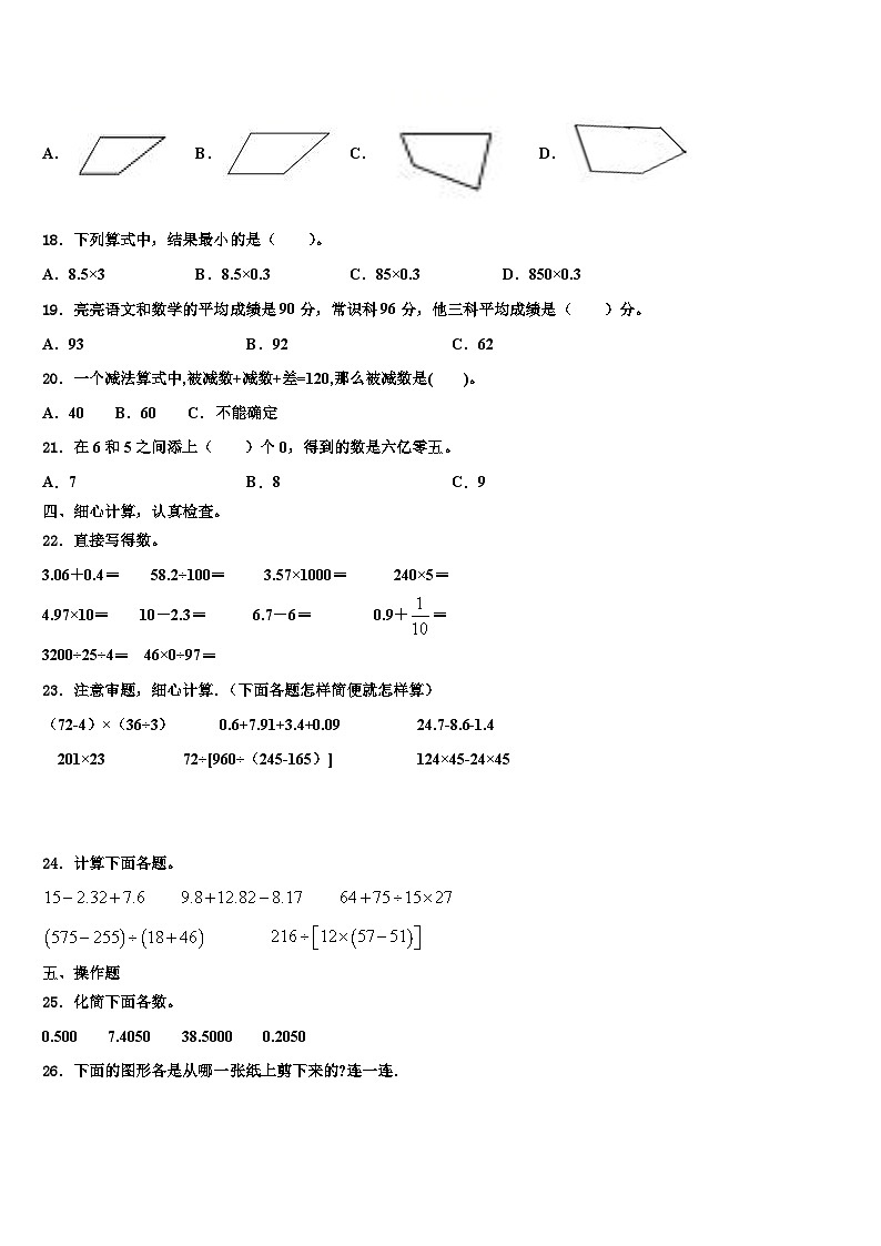 江苏省无锡市惠山区2022-2023学年数学四年级第二学期期末经典模拟试题含解析第2页