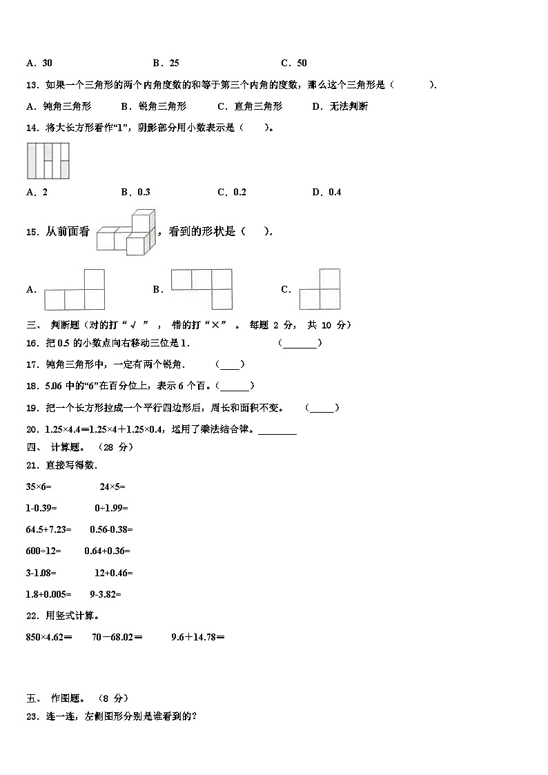 江苏省无锡市梁溪区2023年数学四下期末检测模拟试题含解析第2页