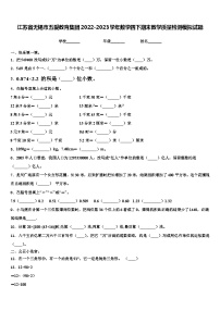 江苏省无锡市五爱教育集团2022-2023学年数学四下期末教学质量检测模拟试题含解析