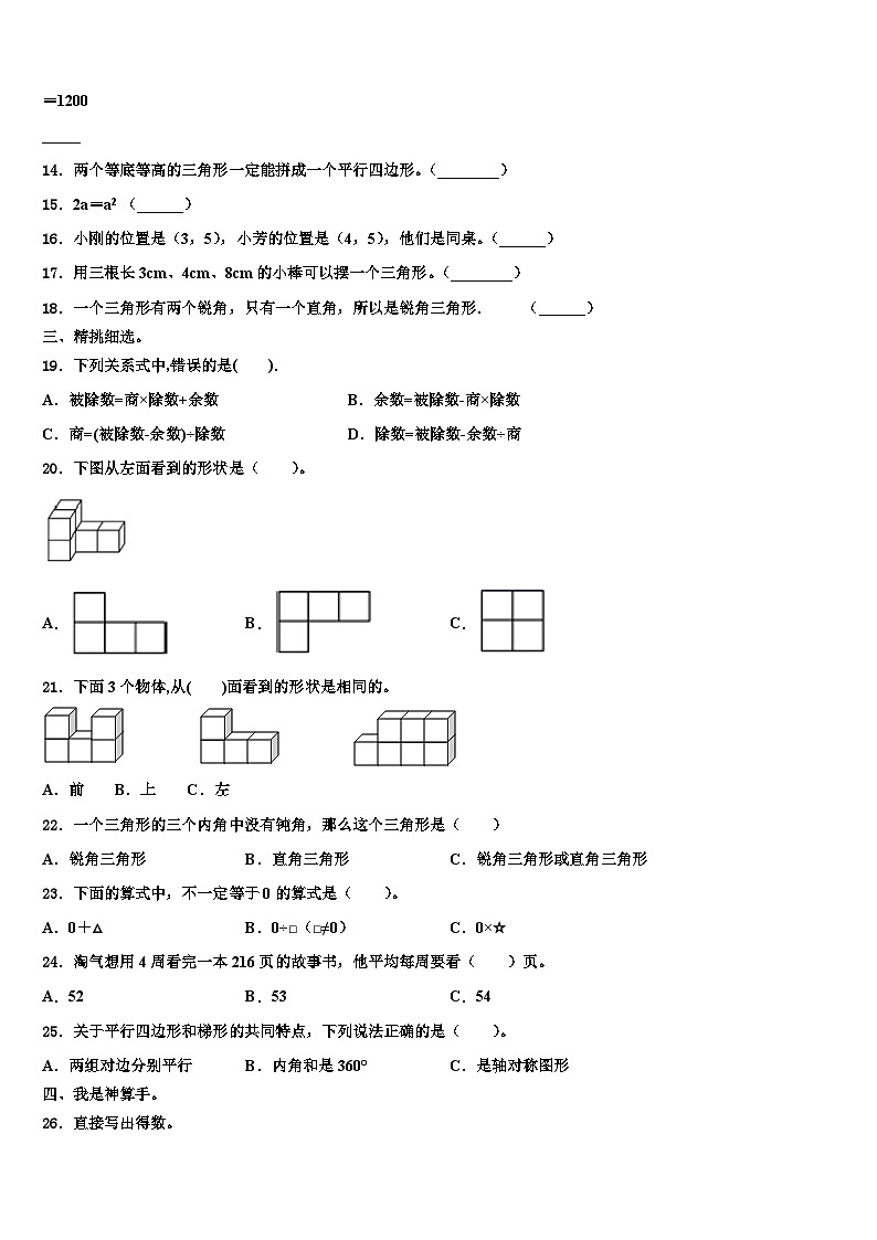江苏省无锡市五爱教育集团2022-2023学年数学四下期末教学质量检测模拟试题含解析02