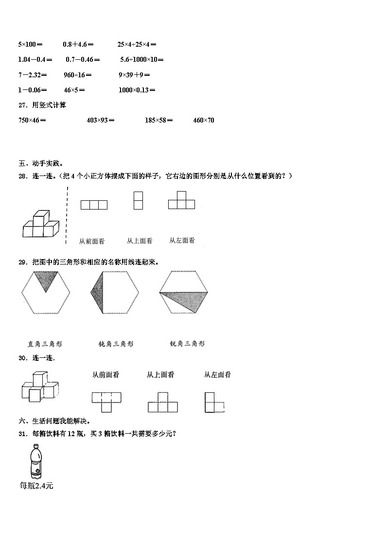 江苏省无锡市五爱教育集团2022-2023学年数学四下期末教学质量检测模拟试题含解析03