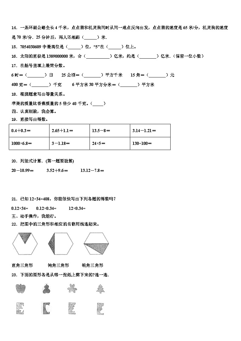 江苏省无锡市锡山区2022-2023学年四年级数学第二学期期末经典试题含解析02