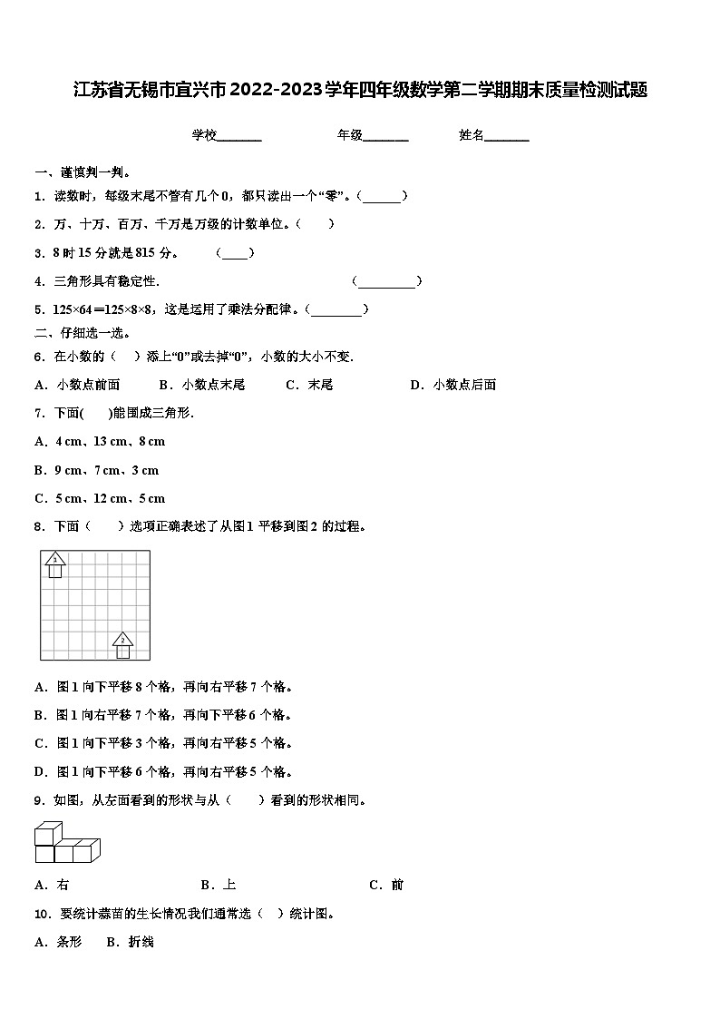 江苏省无锡市宜兴市2022-2023学年四年级数学第二学期期末质量检测试题含解析第1页