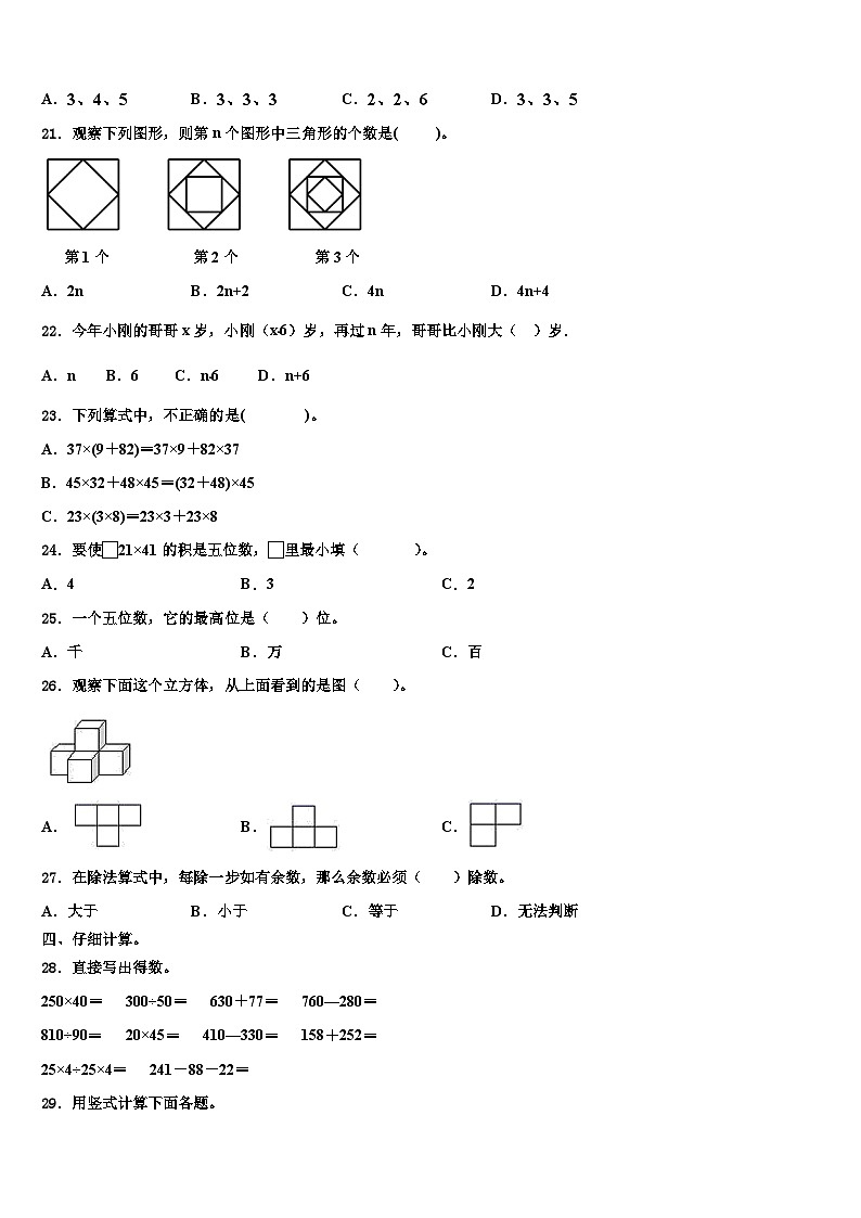 江苏省无锡市通德桥教育集团2023年数学四年级第二学期期末质量检测模拟试题含解析第2页
