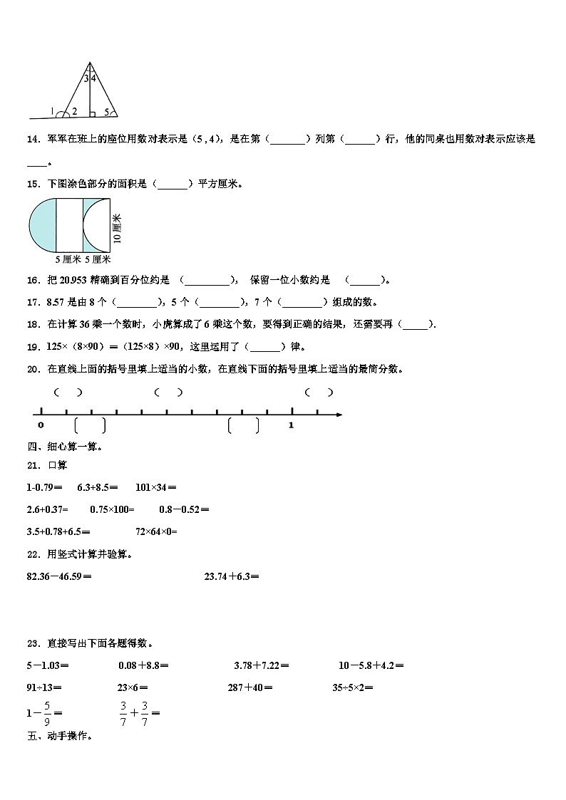 江苏省宿迁市2023年四年级数学第二学期期末教学质量检测试题含解析02