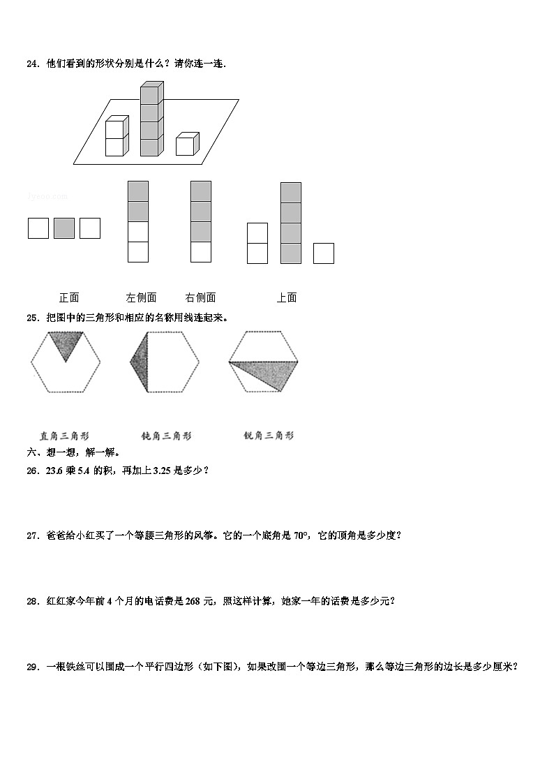 江苏省宿迁市2023年四年级数学第二学期期末教学质量检测试题含解析03