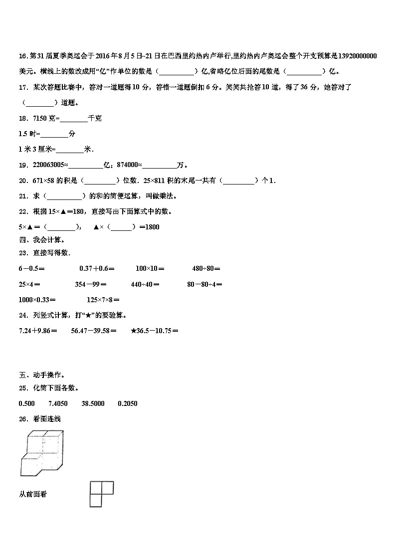 江苏省宿迁市2023年四年级数学第二学期期末达标检测试题含解析02