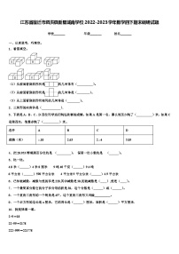 江苏省宿迁市泗洪县新星城南学校2022-2023学年数学四下期末调研试题含解析