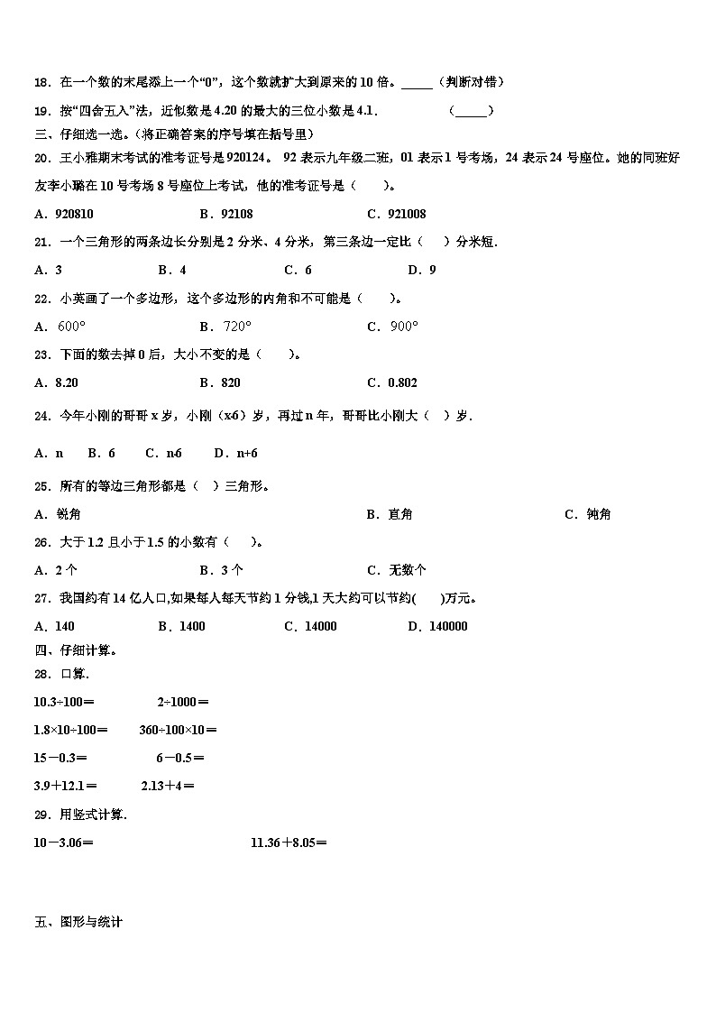 江苏省宿迁市泗阳县2022-2023学年四年级数学第二学期期末学业质量监测模拟试题含解析02