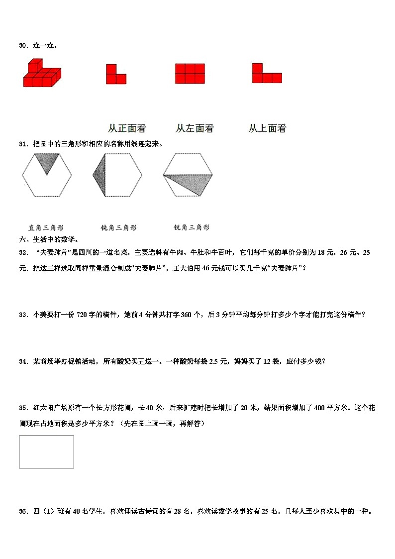 江苏省宿迁市泗阳县2022-2023学年四年级数学第二学期期末学业质量监测模拟试题含解析03