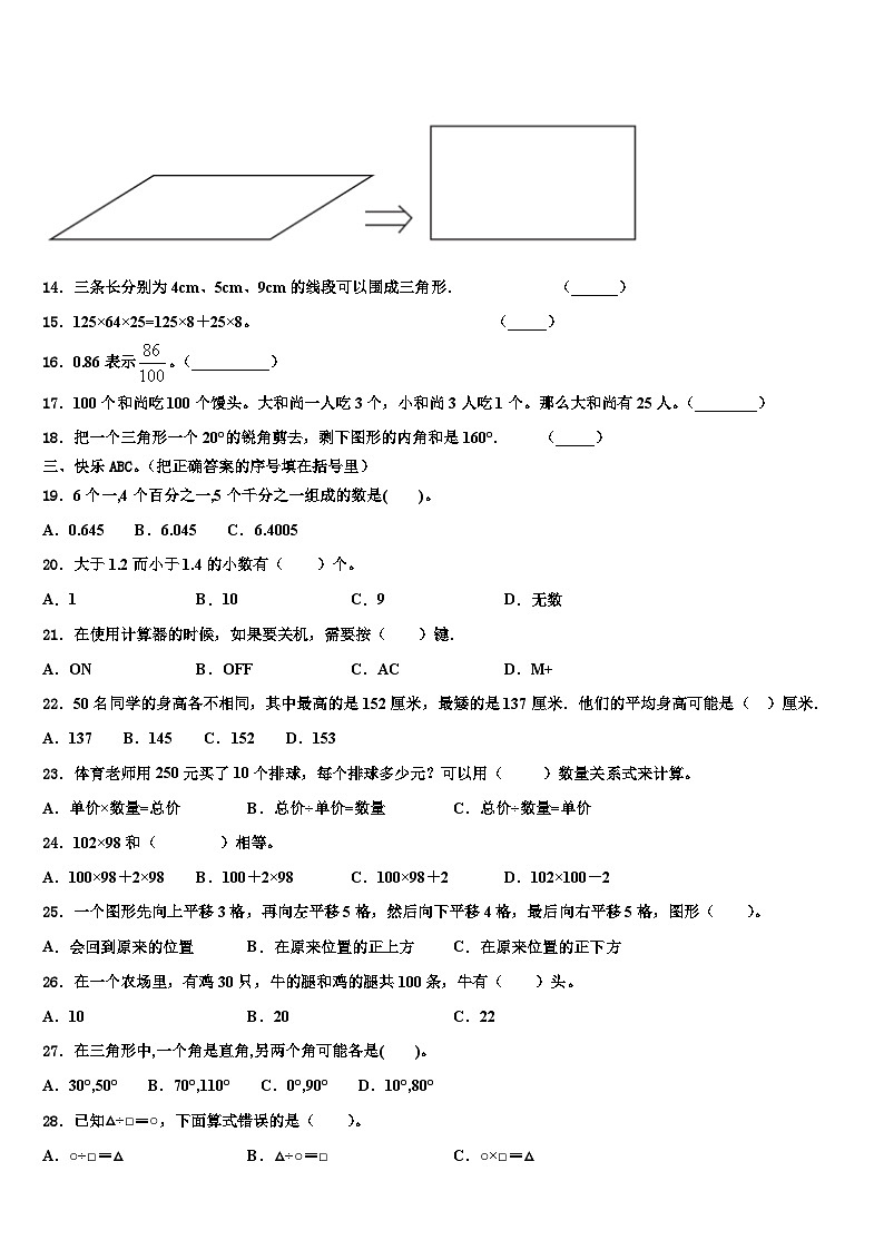江苏省宿迁市宿豫区2023年数学四年级第二学期期末复习检测试题含解析第2页