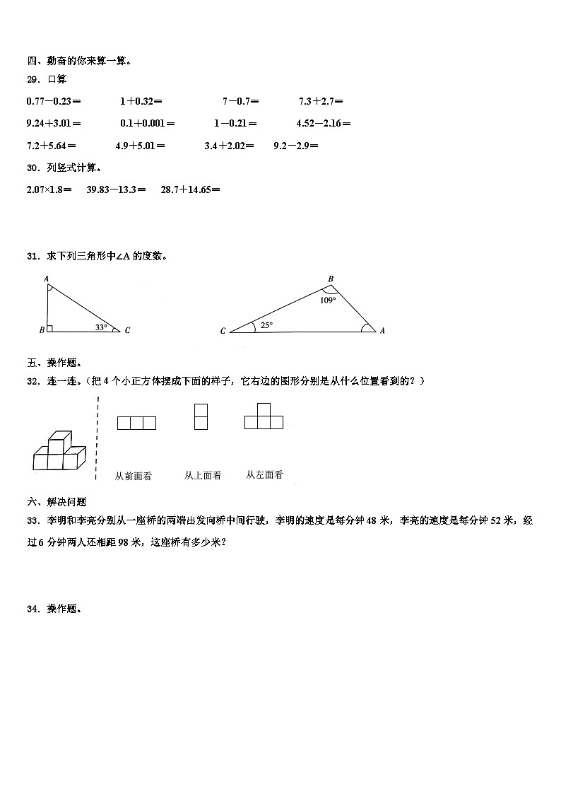 江苏省宿迁市宿豫区2023年数学四年级第二学期期末复习检测试题含解析第3页