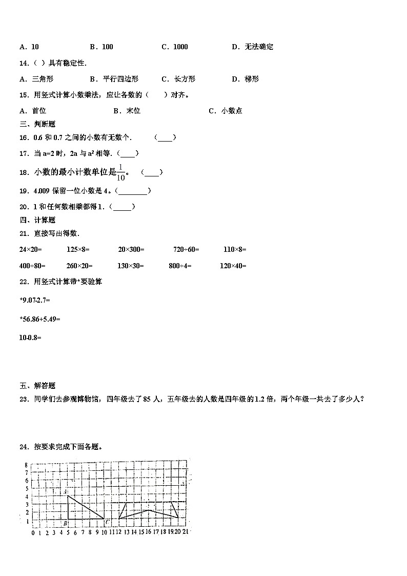 江苏省宿豫区丁嘴中心学校小学部2023年数学四下期末统考试题含解析02