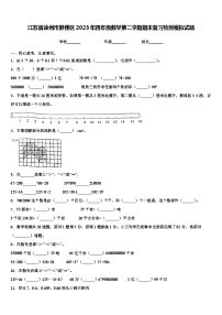 江苏省徐州市鼓楼区2023年四年级数学第二学期期末复习检测模拟试题含解析