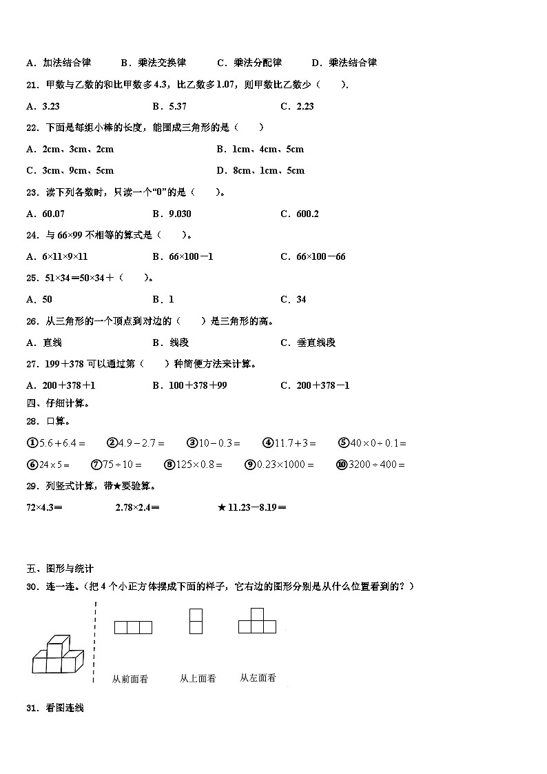 江苏省徐州市经济技术开发区2022-2023学年数学四年级第二学期期末综合测试模拟试题含解析第2页