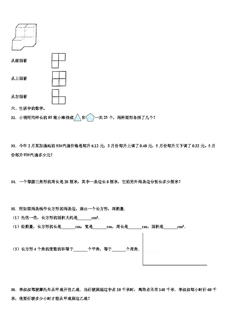 江苏省徐州市经济技术开发区2022-2023学年数学四年级第二学期期末综合测试模拟试题含解析第3页
