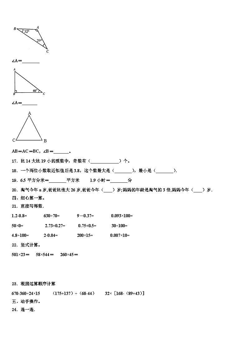 江苏省徐州市经济技术开发区2023年四年级数学第二学期期末综合测试试题含解析第2页