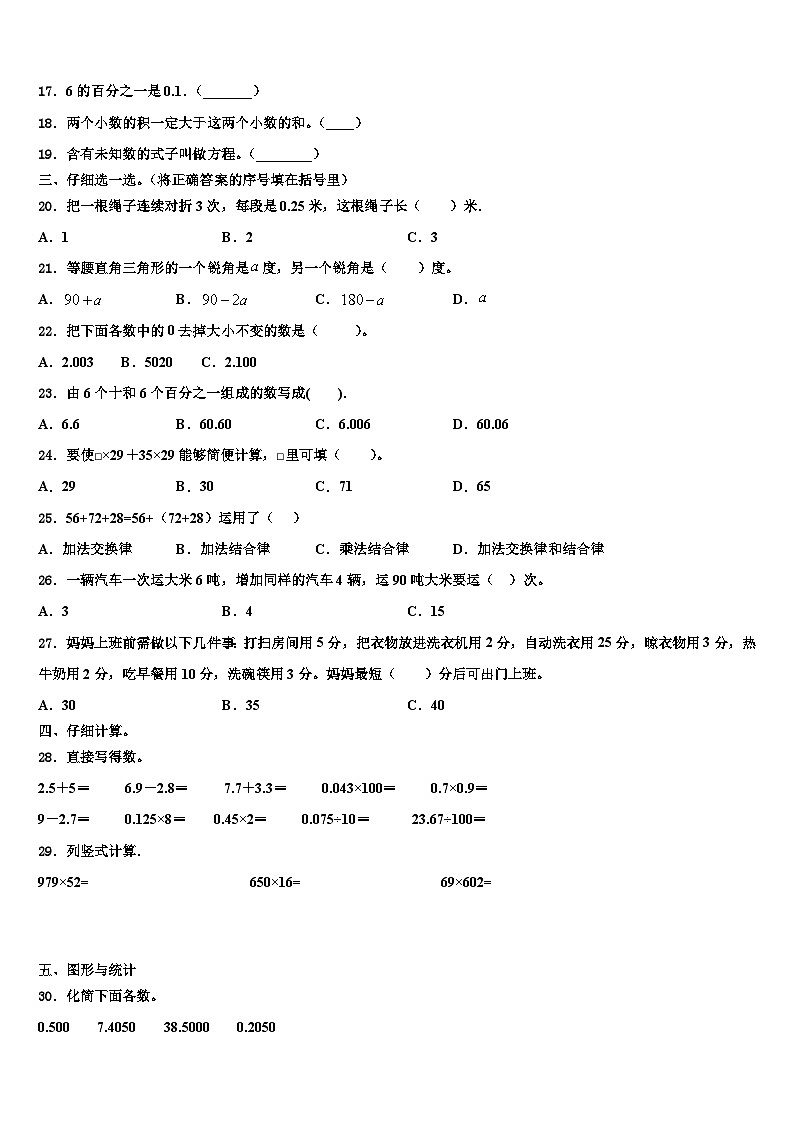 江苏省徐州市某联盟校2023年数学四年级第二学期期末监测试题含解析02