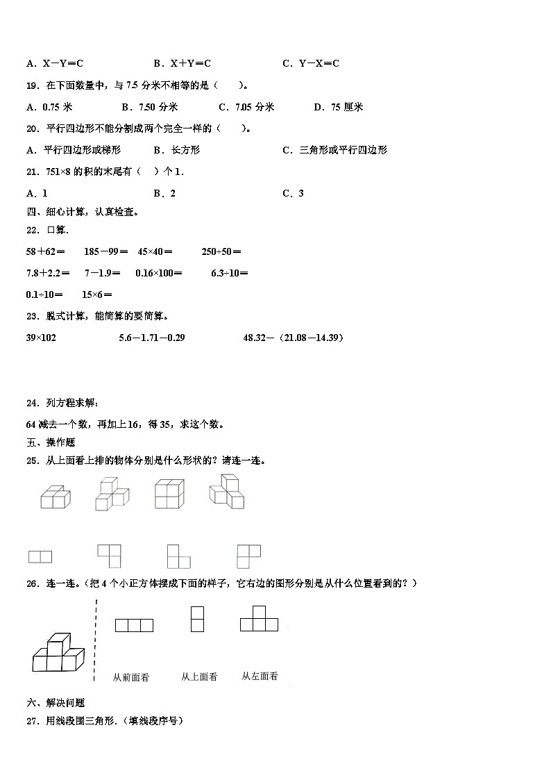 江苏省徐州市明诚小学2023年数学四年级第二学期期末达标检测试题含解析02