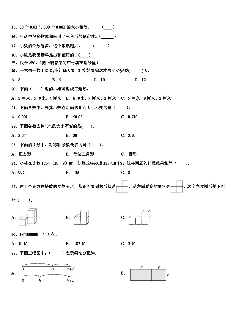江苏省徐州市明诚小学2023年数学四下期末复习检测模拟试题含解析第2页