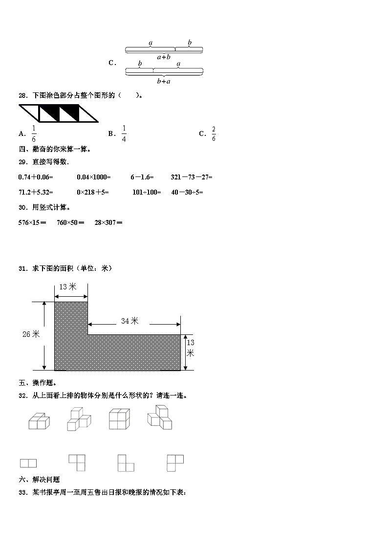 江苏省徐州市明诚小学2023年数学四下期末复习检测模拟试题含解析第3页