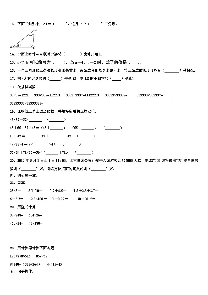 江苏省徐州市沛县2022-2023学年数学四年级第二学期期末学业质量监测模拟试题含解析02
