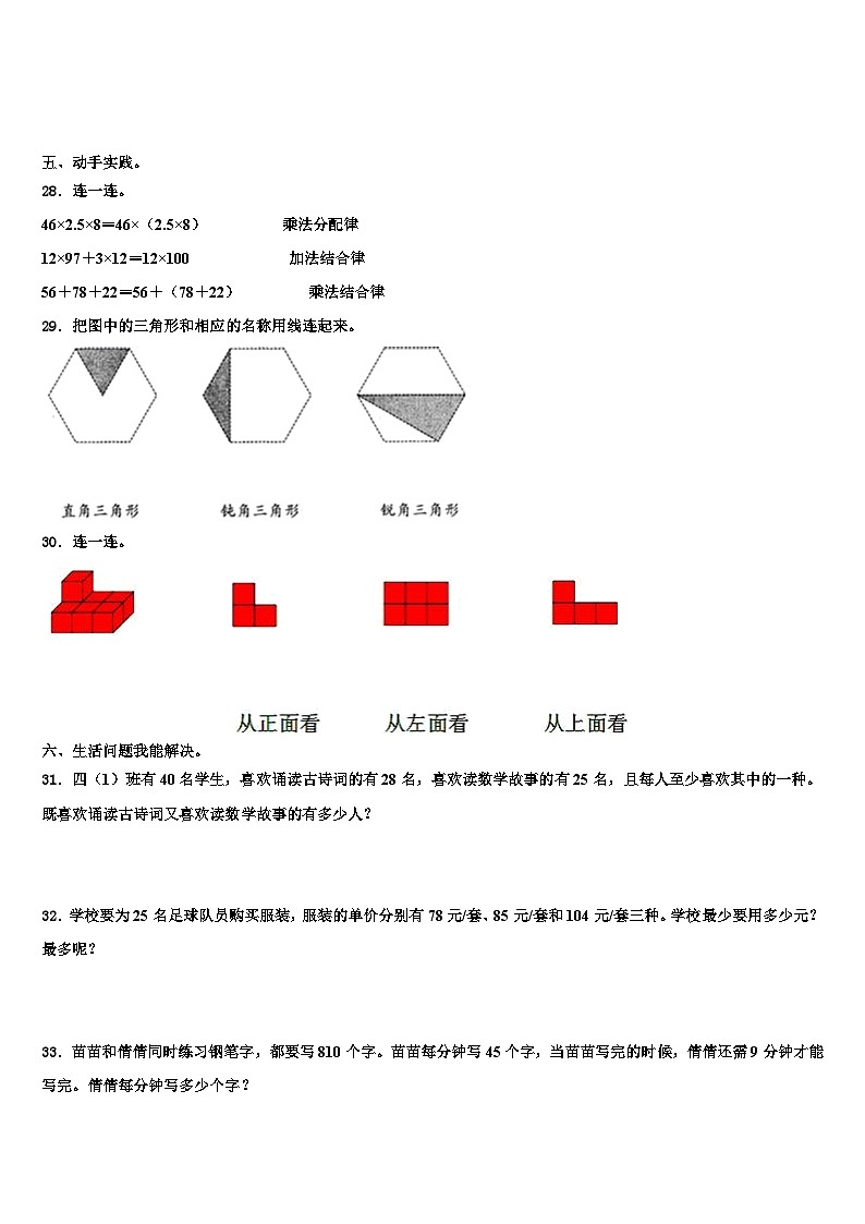 江苏省徐州市沛县2023年数学四年级第二学期期末达标测试试题含解析第3页