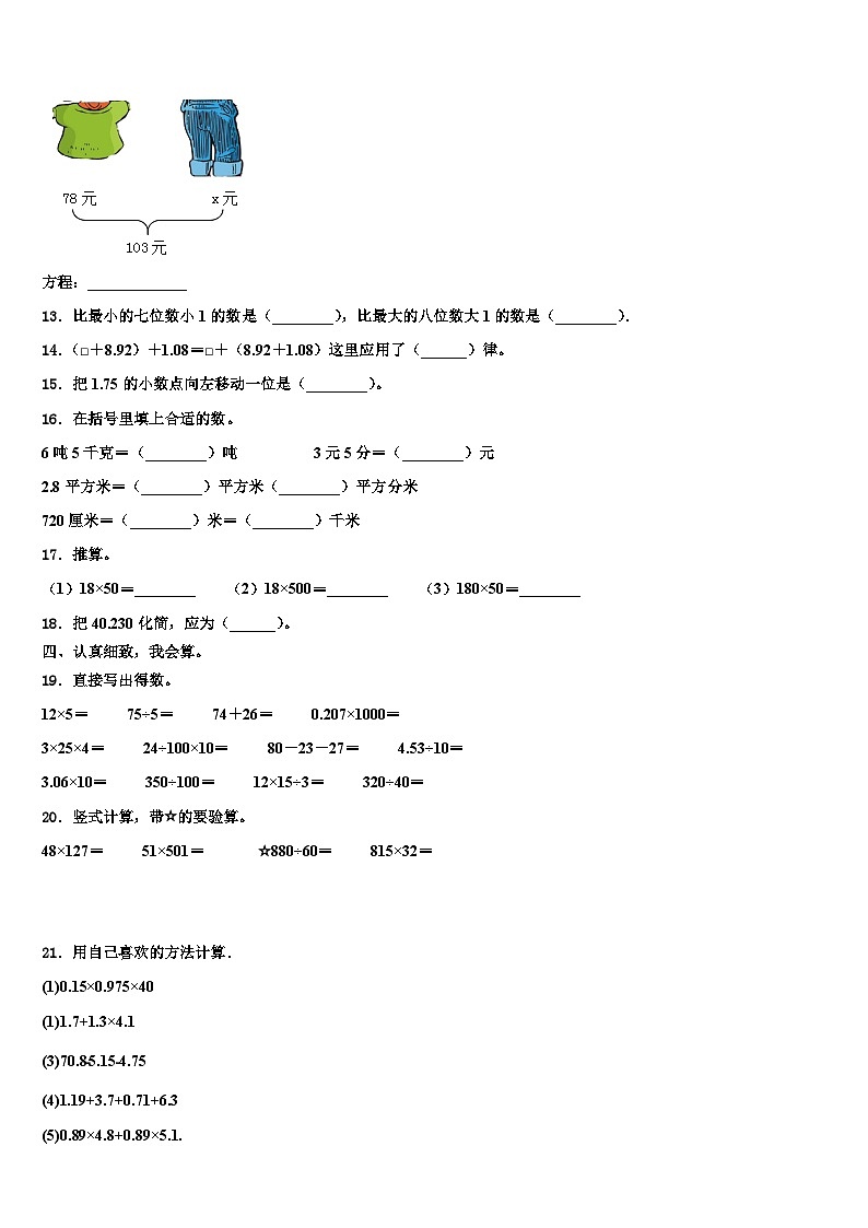 江苏省徐州市铜山区2022-2023学年四年级数学第二学期期末统考试题含解析第2页