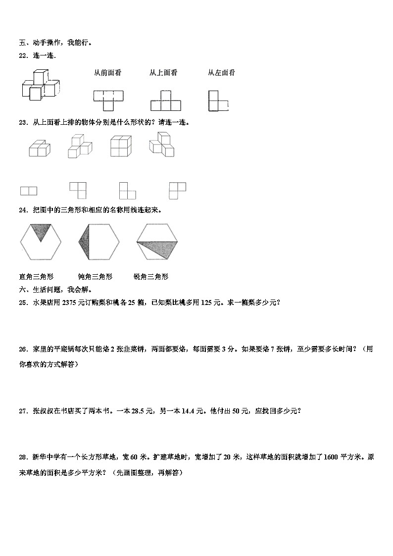 江苏省徐州市铜山区2022-2023学年四年级数学第二学期期末统考试题含解析第3页