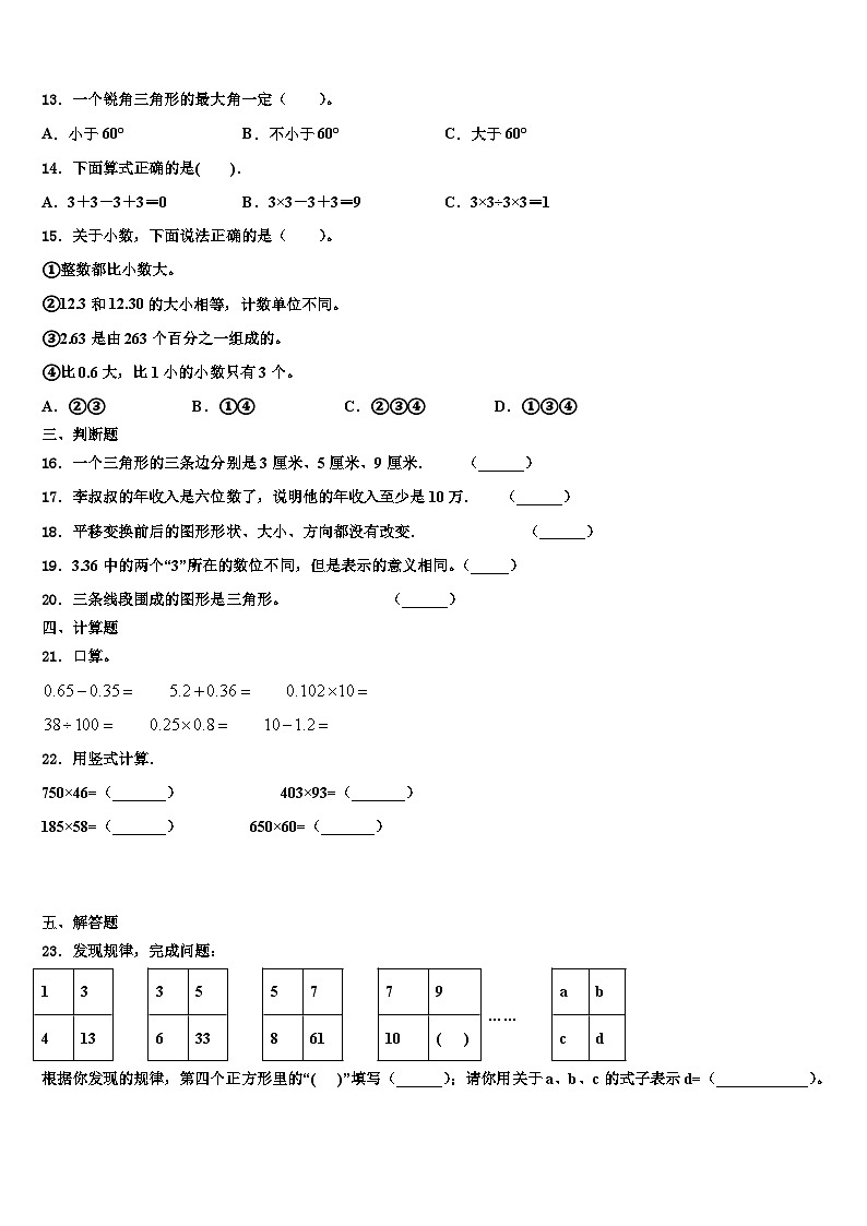 江苏省徐州市邳州市2023年数学四年级第二学期期末调研模拟试题含解析02