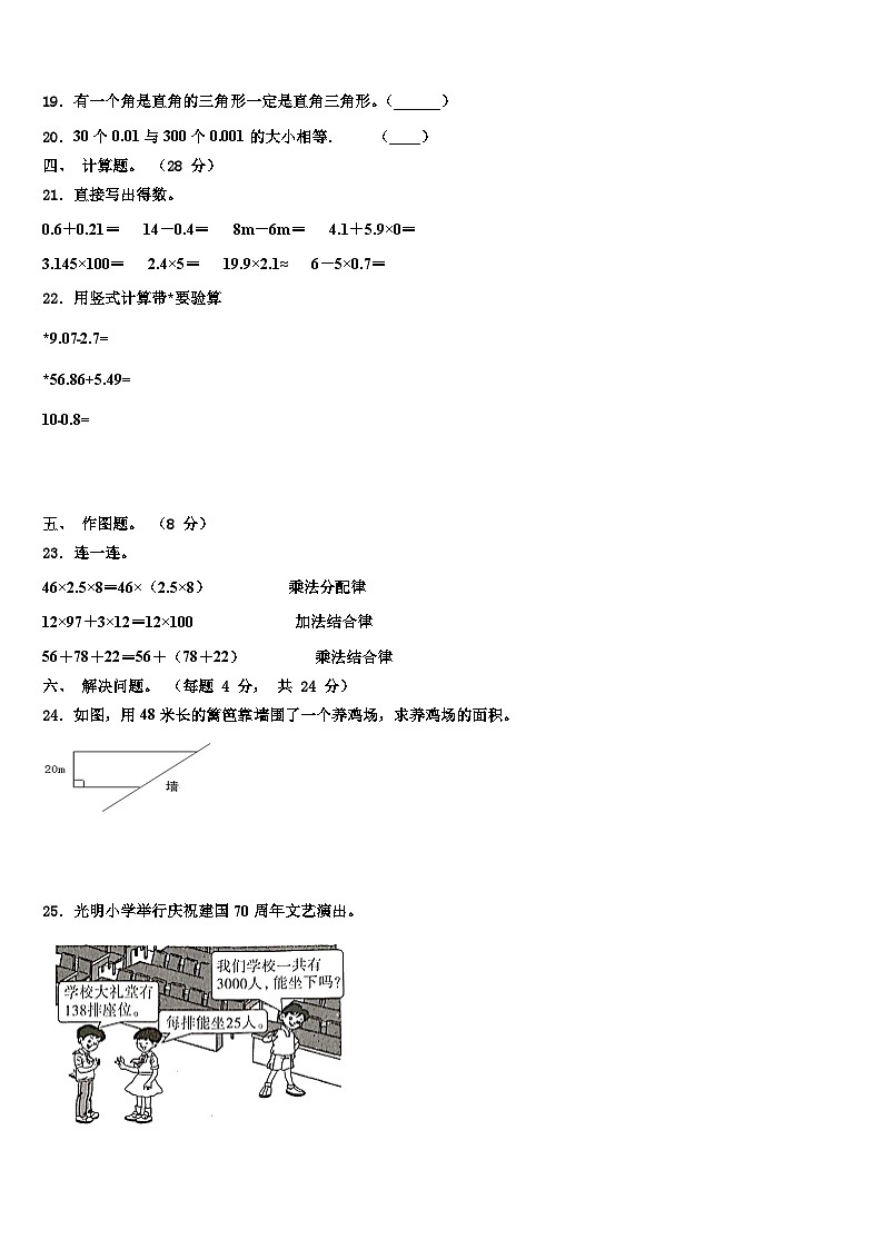 江苏省徐州市睢宁县2023年数学四下期末经典试题含解析第2页