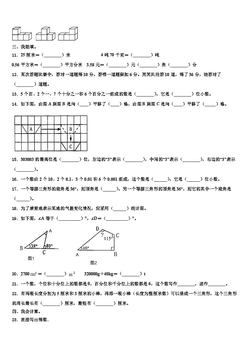 江苏省徐州市铜山区2023年数学四年级第二学期期末复习检测模拟试题含解析第2页