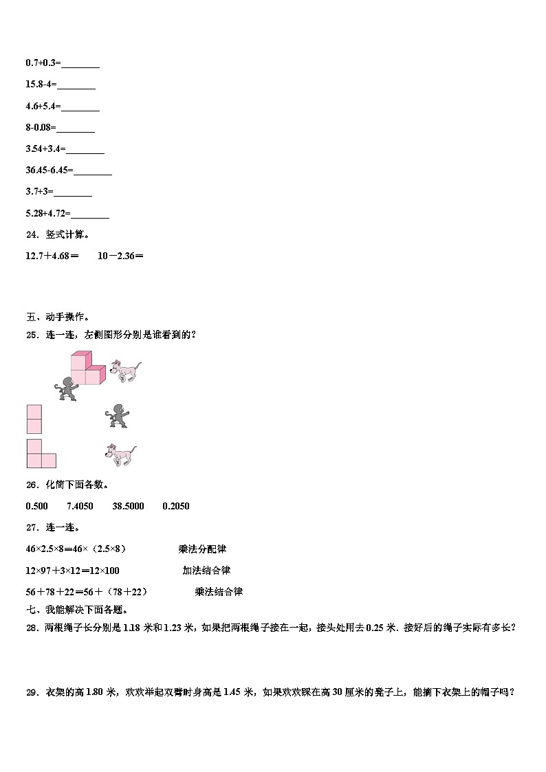 江苏省徐州市铜山区2023年数学四年级第二学期期末复习检测模拟试题含解析第3页