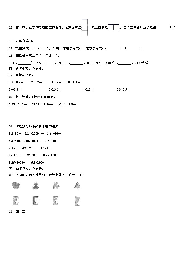 江苏省扬州市江都区2022-2023学年数学四年级第二学期期末综合测试试题含解析02