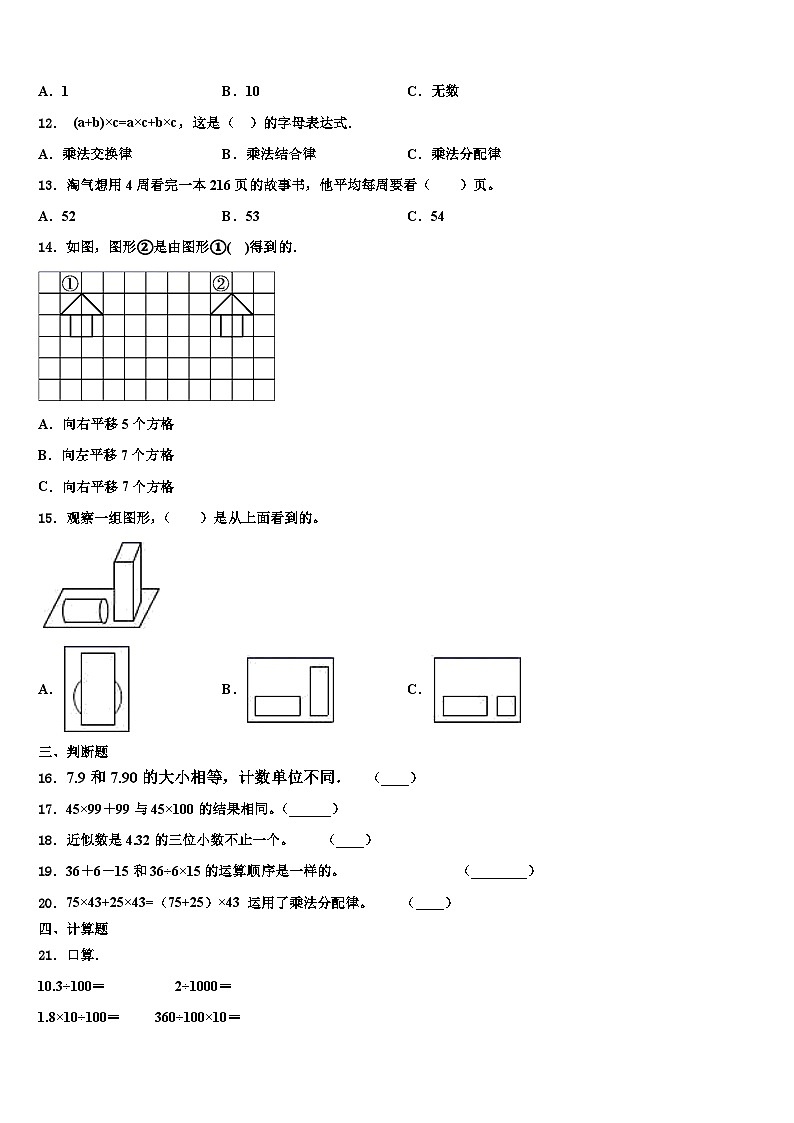 江苏省扬州市江都区2022-2023学年数学四年级第二学期期末联考模拟试题含解析02