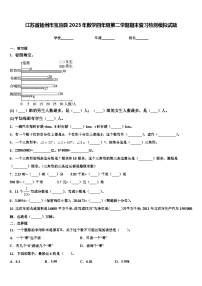 江苏省扬州市宝应县2023年数学四年级第二学期期末复习检测模拟试题含解析