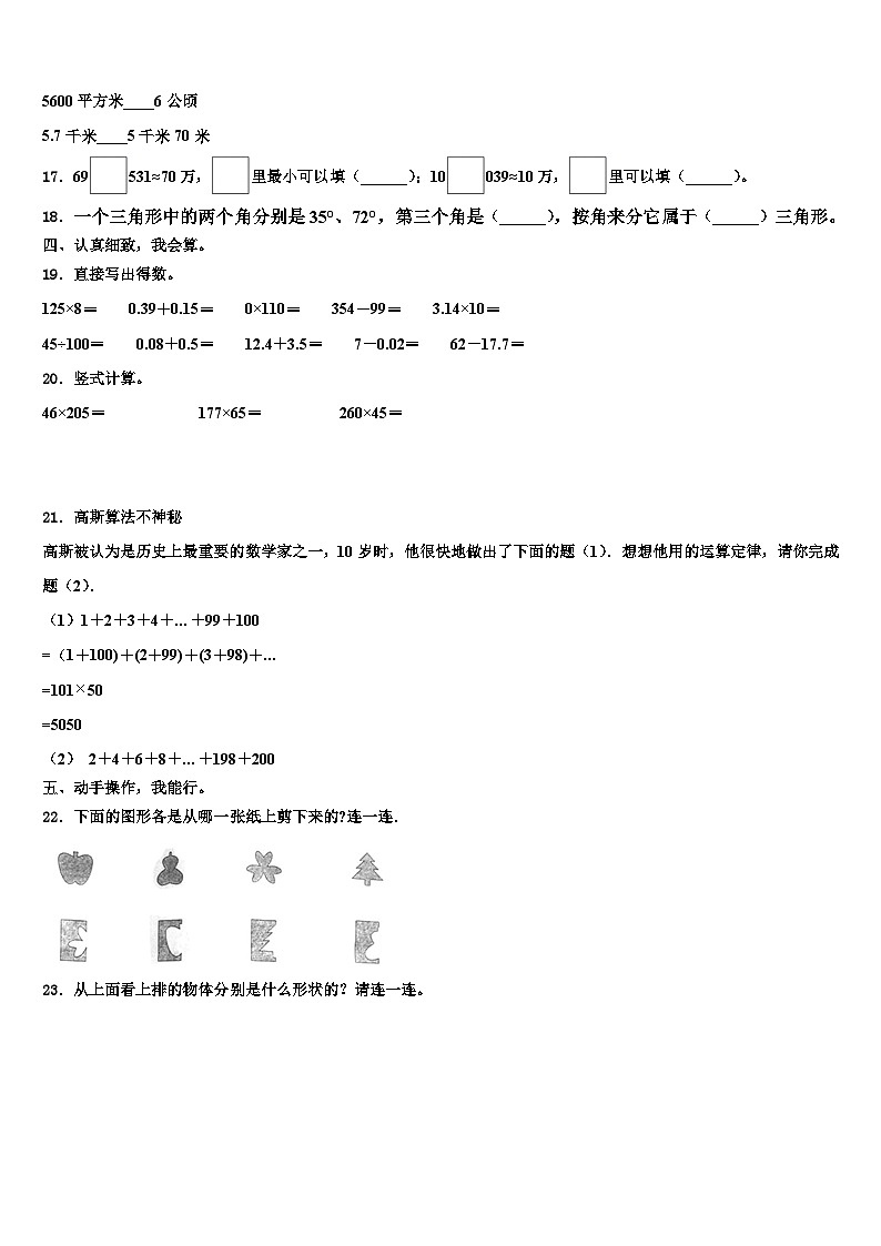 江苏省扬州市经济开发区2023年四年级数学第二学期期末联考模拟试题含解析第2页