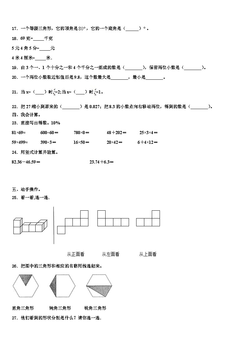 江苏省扬州市江都市2023年数学四下期末复习检测试题含解析第2页