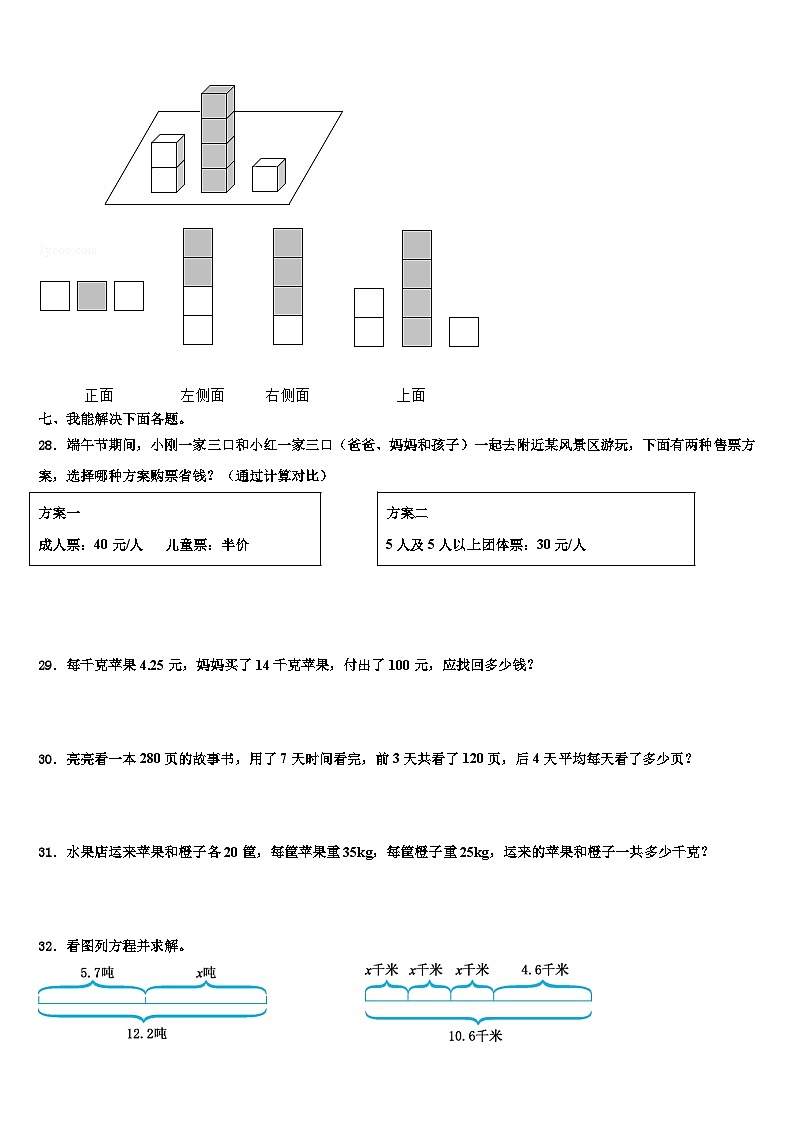 江苏省扬州市江都市2023年数学四下期末复习检测试题含解析第3页