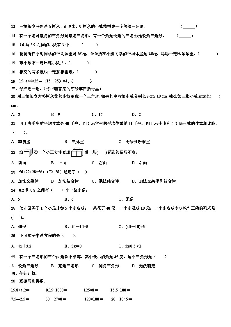 江苏省徐州市新沂市2023年数学四年级第二学期期末达标检测试题含解析第2页